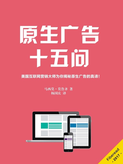Title details for 原生广告十五问 (15 Questions About Native Advertising) by Massimo Moruzzi - Available